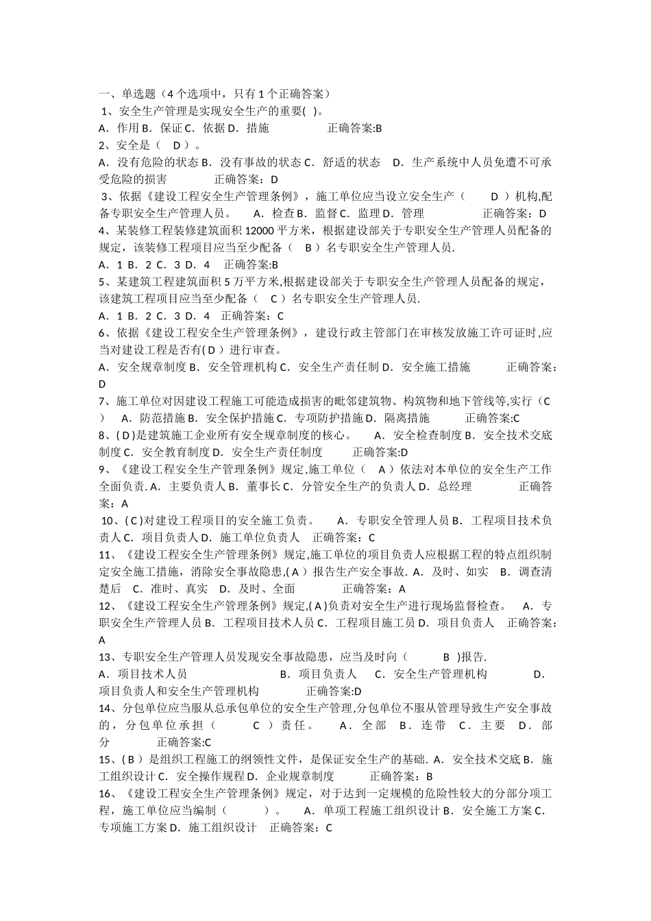 安全文明施工考试题库_第1页