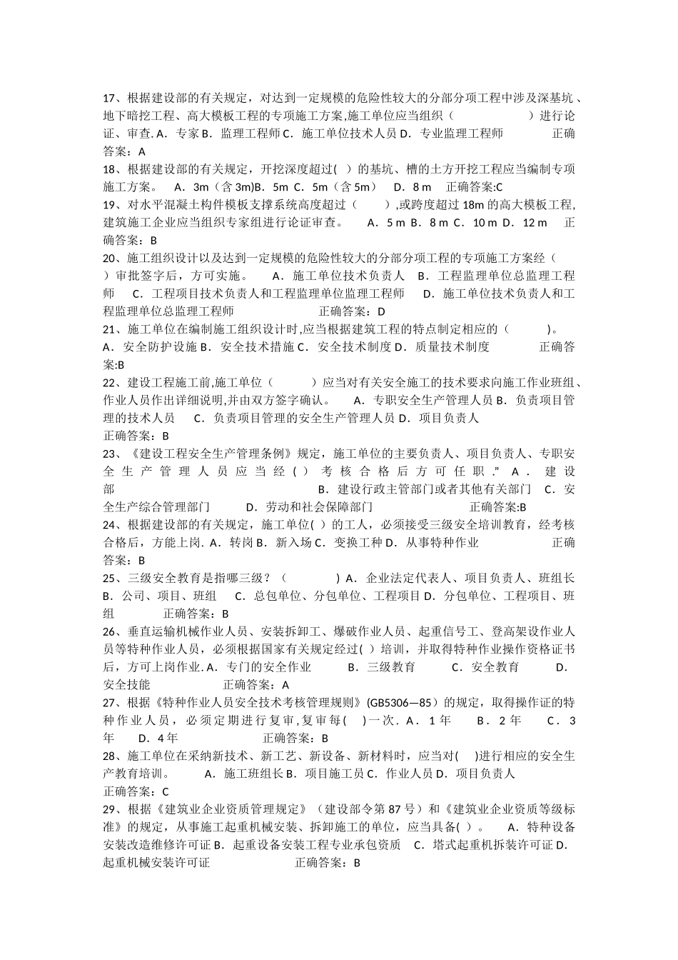 安全文明施工考试题库_第2页