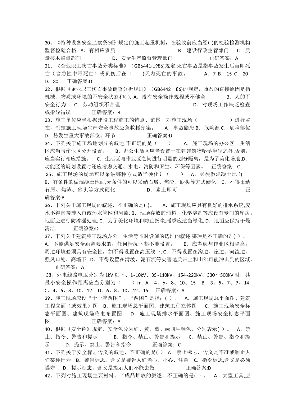 安全文明施工考试题库_第3页