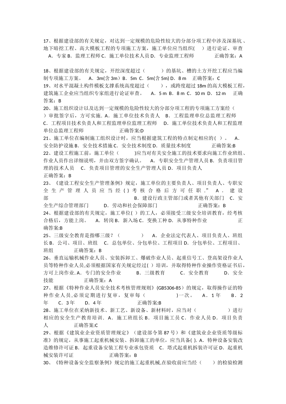 安全文明施工考试题库_第2页