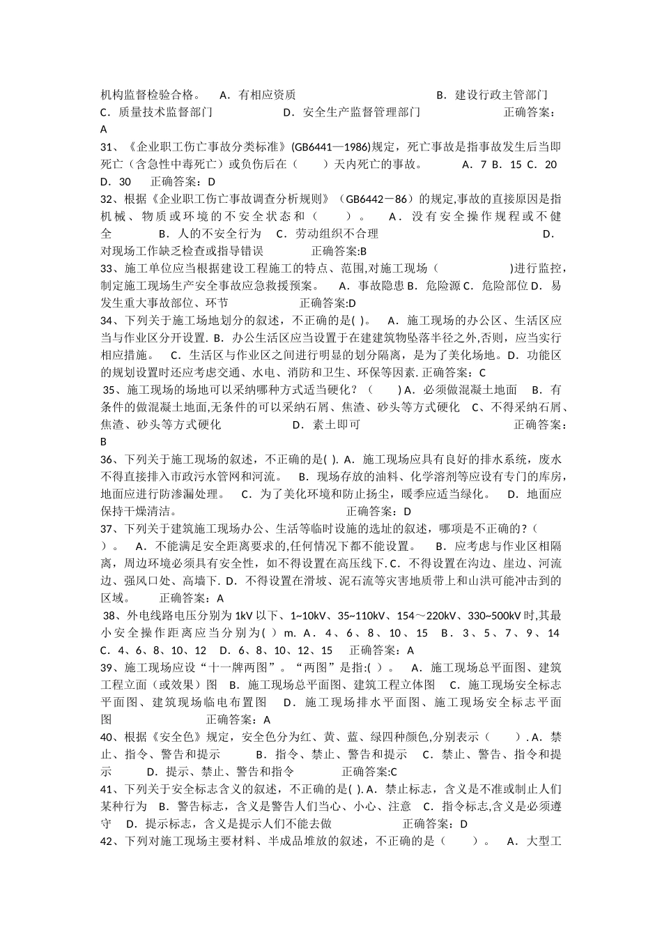 安全文明施工考试题库_第3页