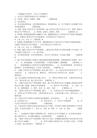 安全文明施工考试题库