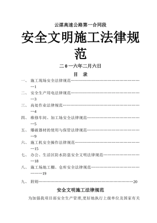 安全文明施工规范30050