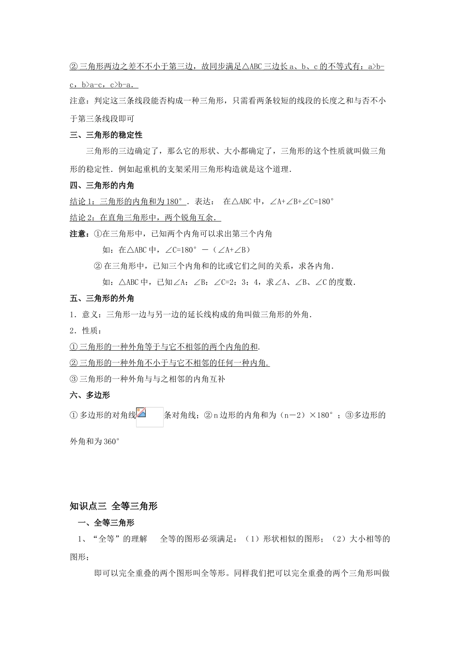 2025年初中平面几何知识点汇总_第2页