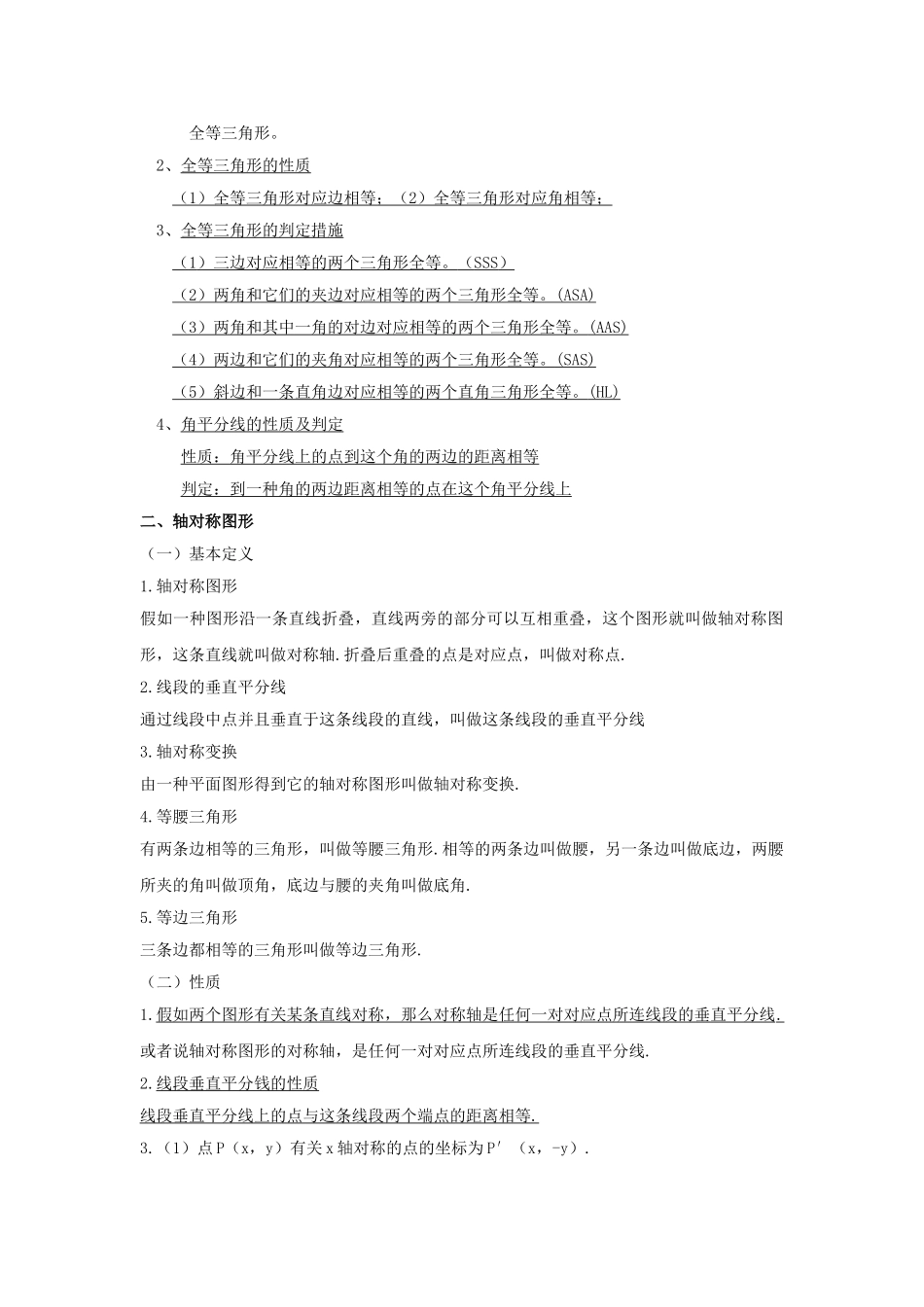 2025年初中平面几何知识点汇总_第3页