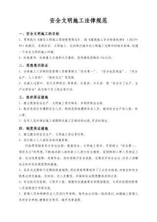 安全文明施工规范41223