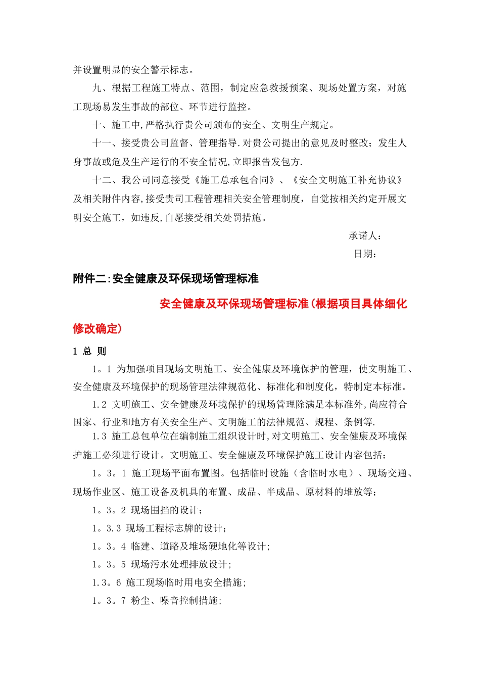 安全文明施工补充协议_第3页