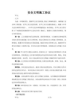 安全文明施工补充协议