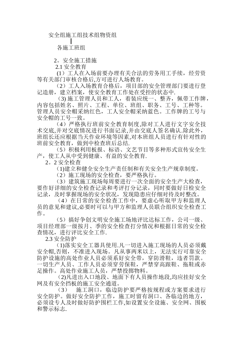 安全文明施工资金使用计划_第2页