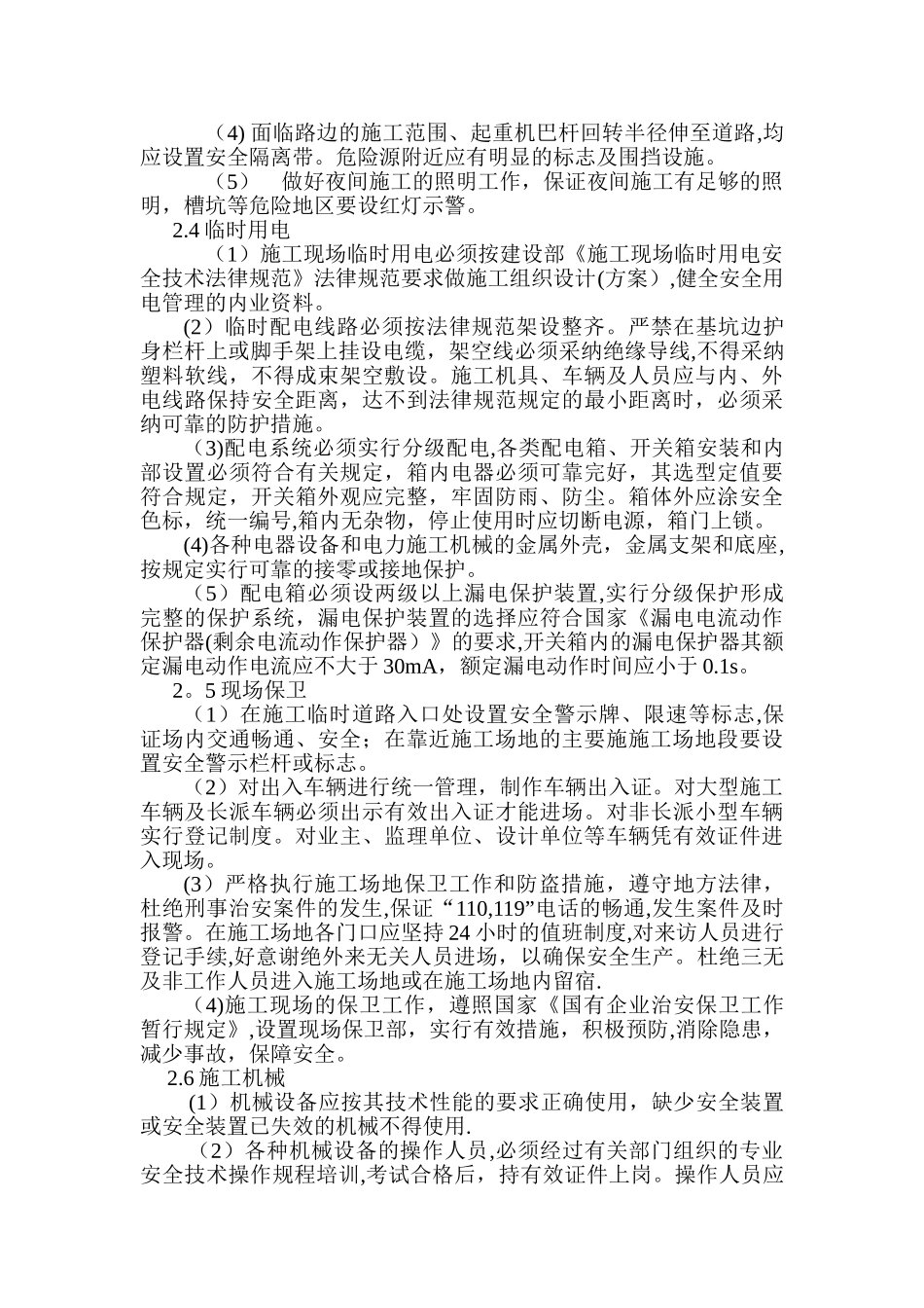 安全文明施工资金使用计划_第3页