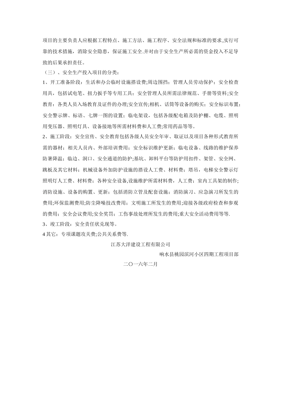 安全文明施工资金投入计划及保障措施_第3页