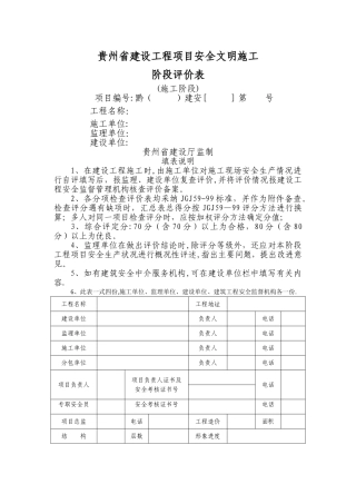 安全文明施工阶段性评价表