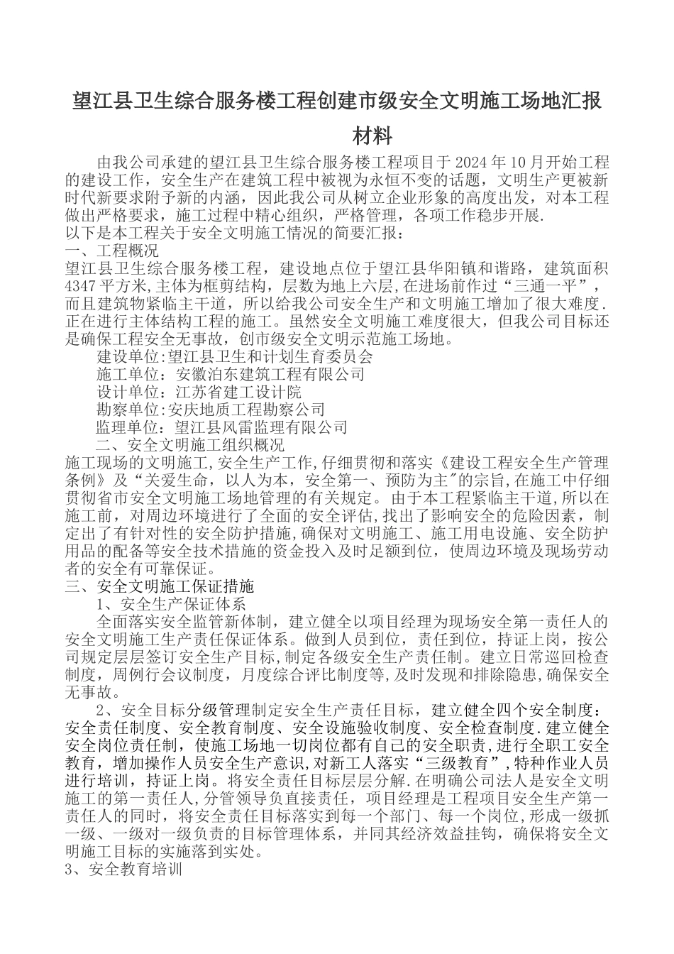 安全文明标准化工地汇报材料_第1页