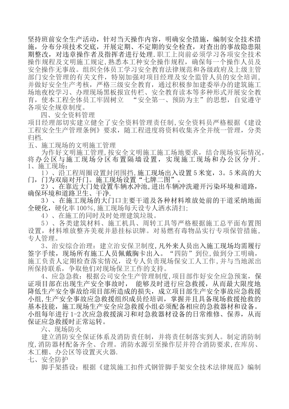 安全文明标准化工地汇报材料_第2页