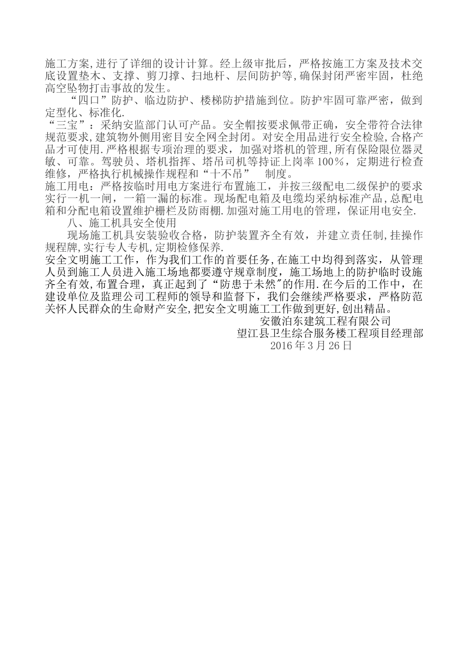 安全文明标准化工地汇报材料_第3页