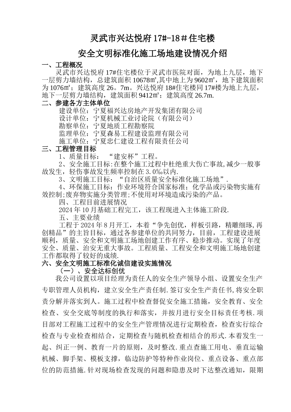 安全文明标准化工地建设情况介绍_第1页