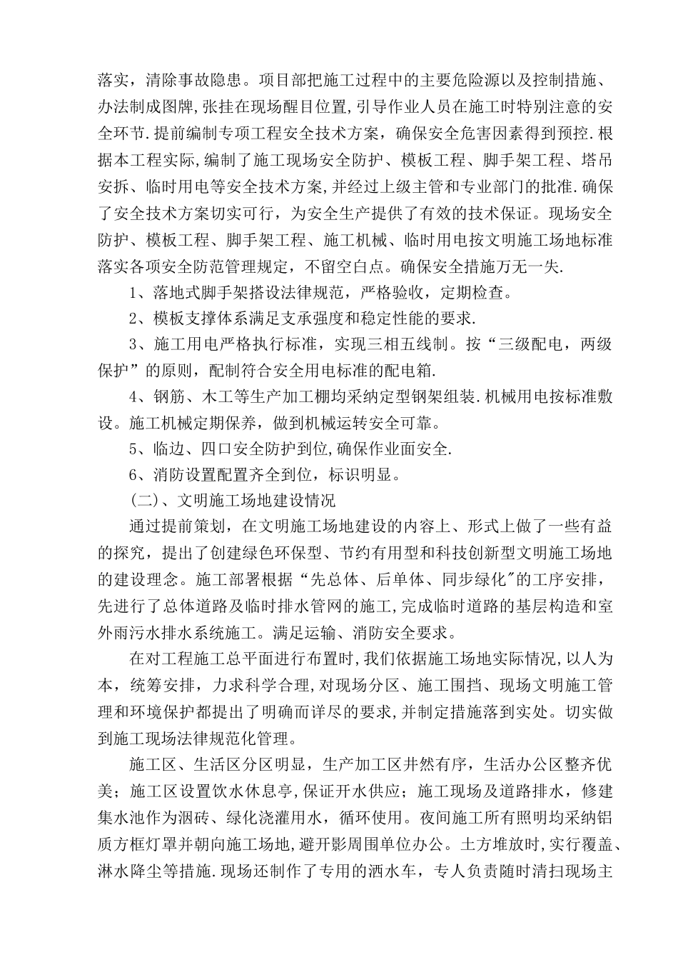 安全文明标准化工地建设情况介绍_第2页