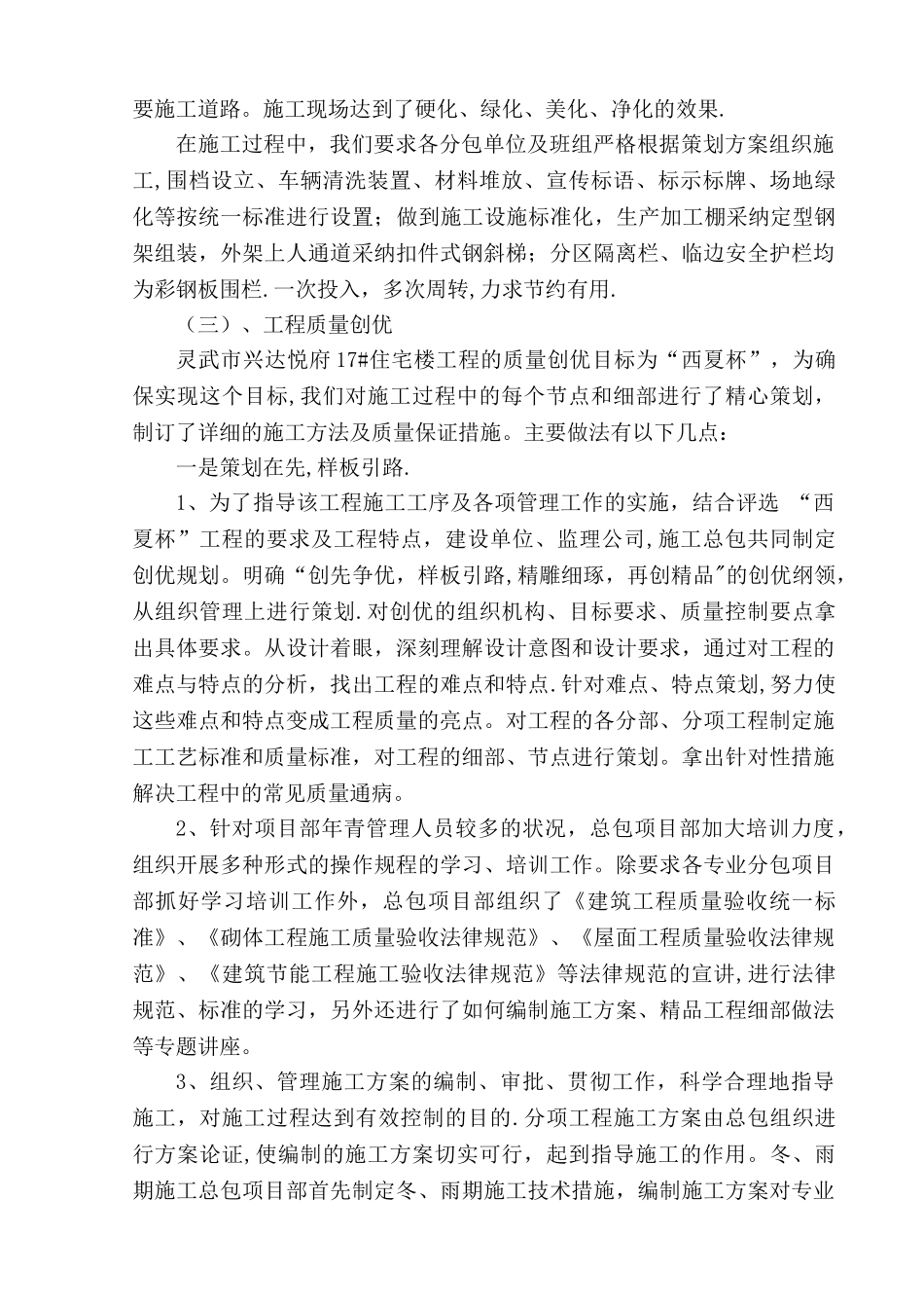 安全文明标准化工地建设情况介绍_第3页