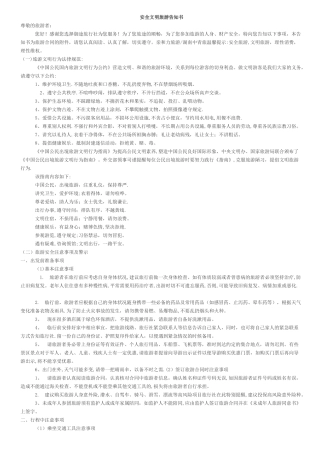 安全文明旅游告知书