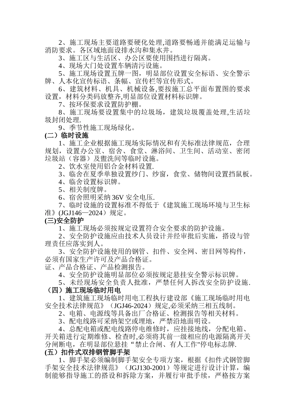 安全文明标准化工地创建规划_第2页