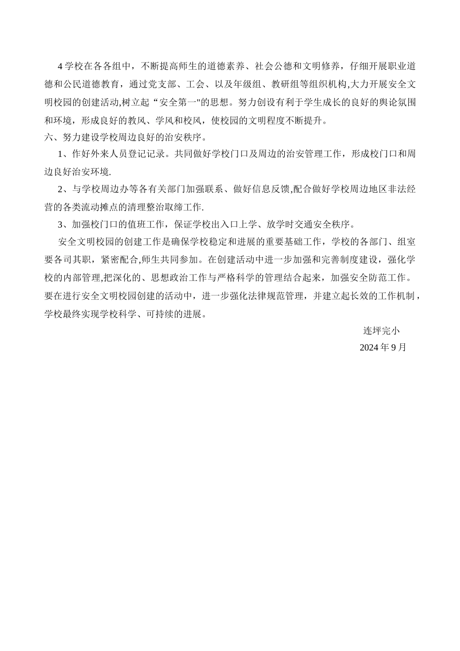 安全文明校园创建工作规划_第3页