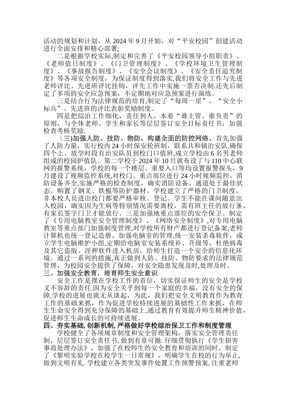 安全文明校园自评报告_第2页