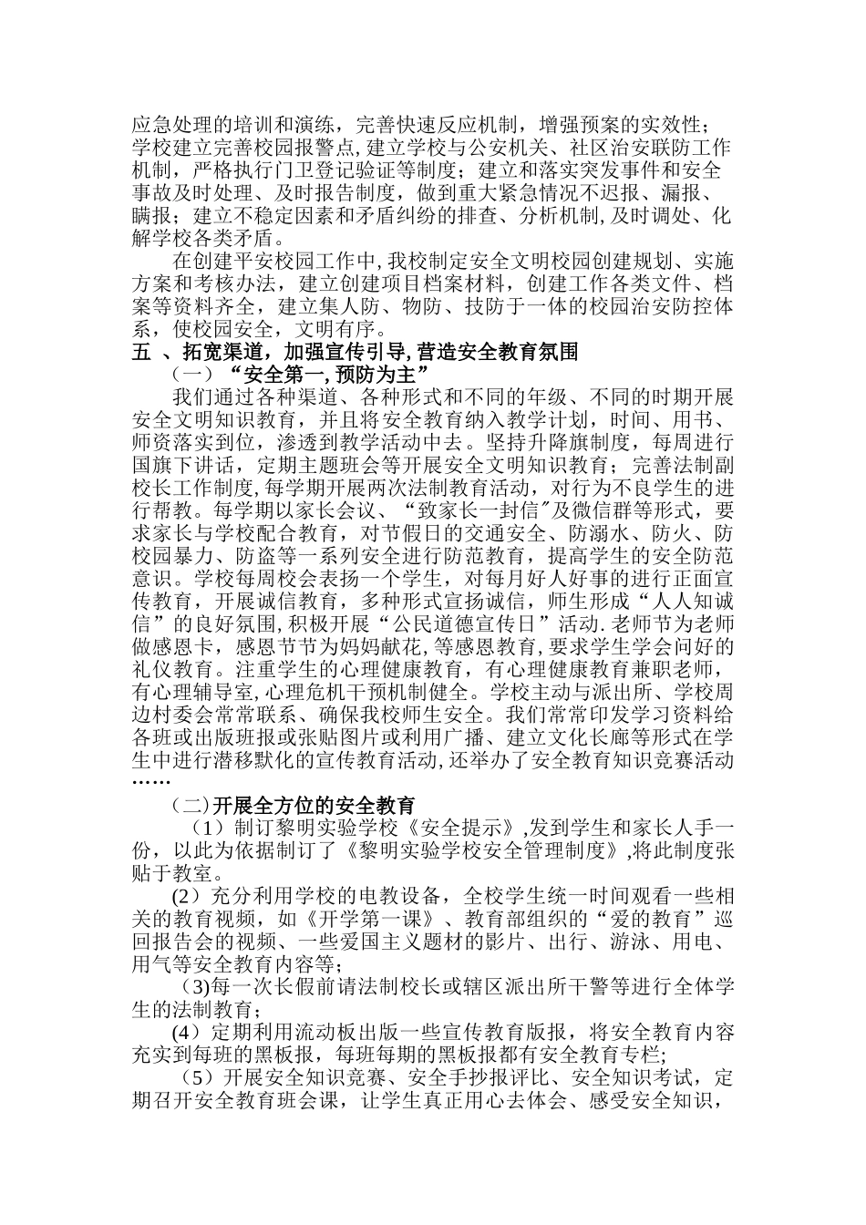 安全文明校园自评报告_第3页