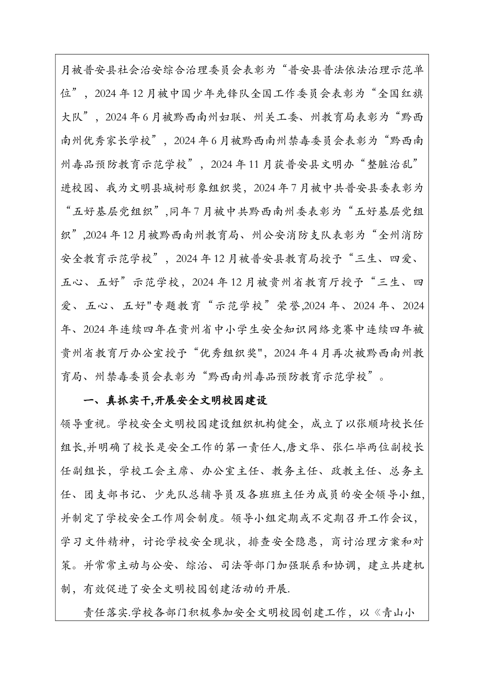 安全文明校园申报表_第2页