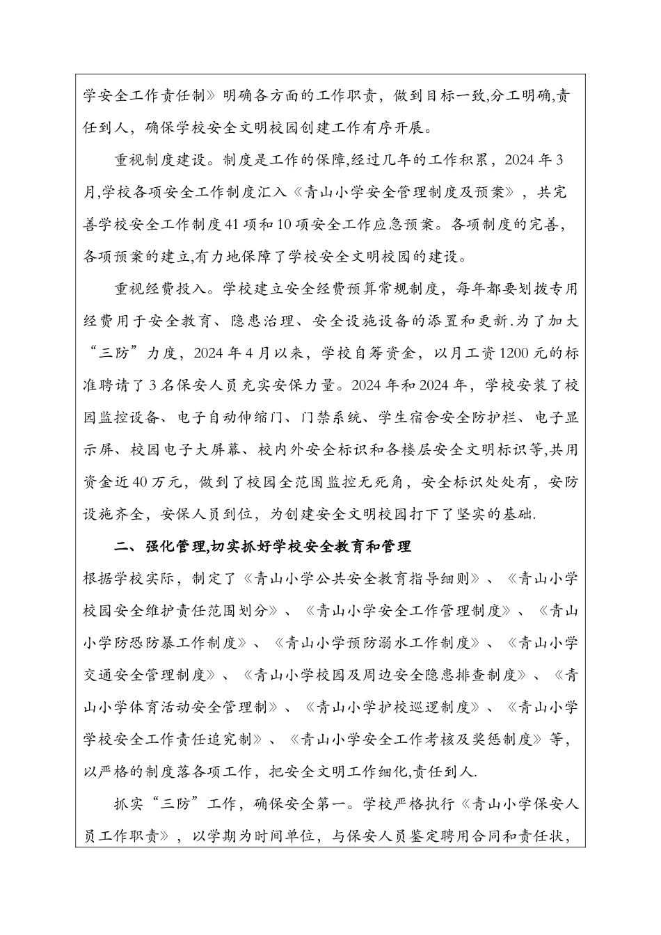 安全文明校园申报表_第3页