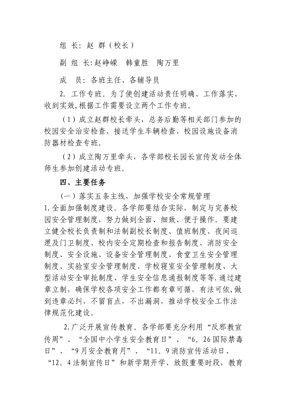 安全文明校园创和考核办法_第2页