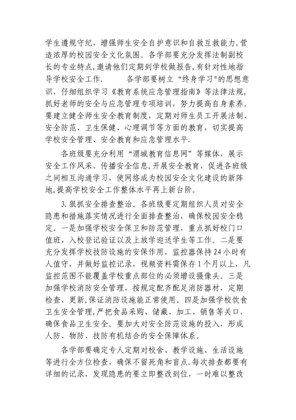 安全文明校园创和考核办法_第3页