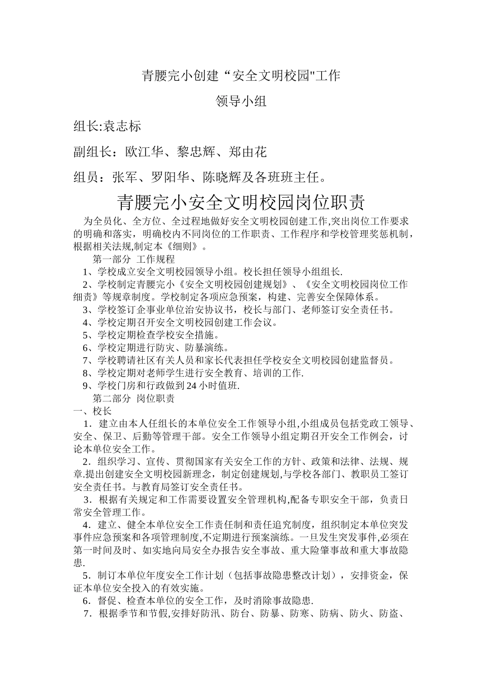 安全文明校园领导小组_第1页