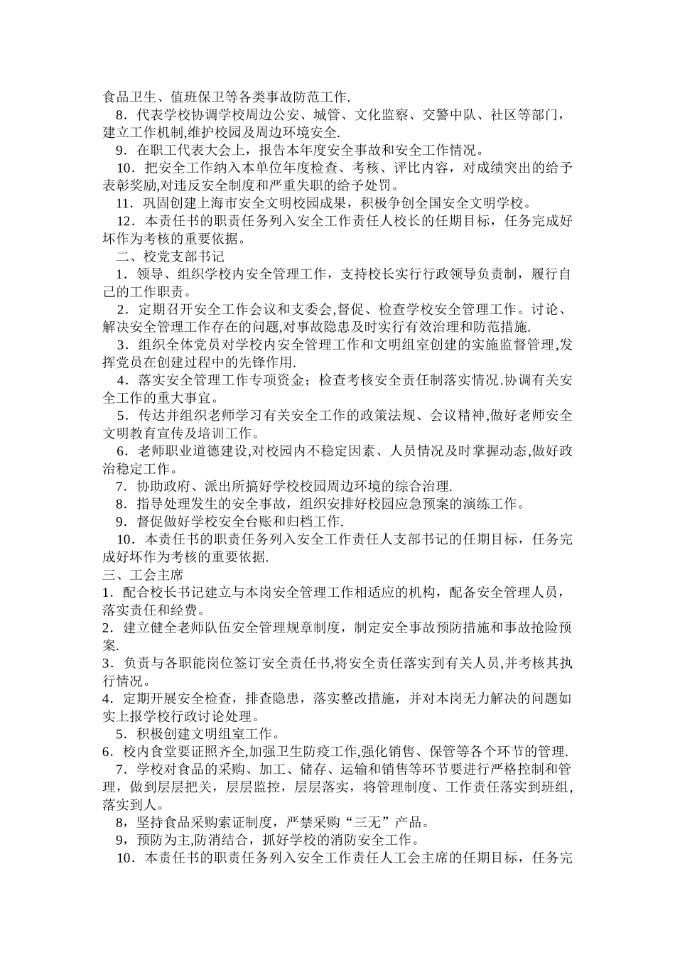 安全文明校园领导小组_第2页