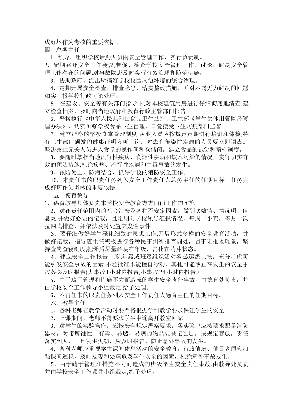 安全文明校园领导小组_第3页