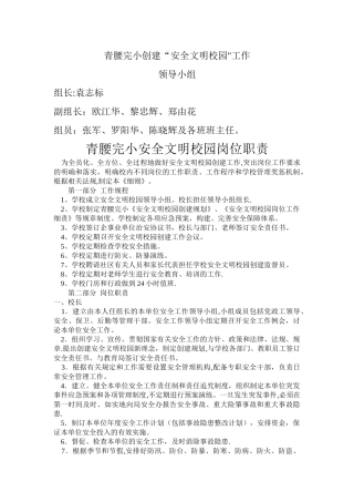 安全文明校园领导小组