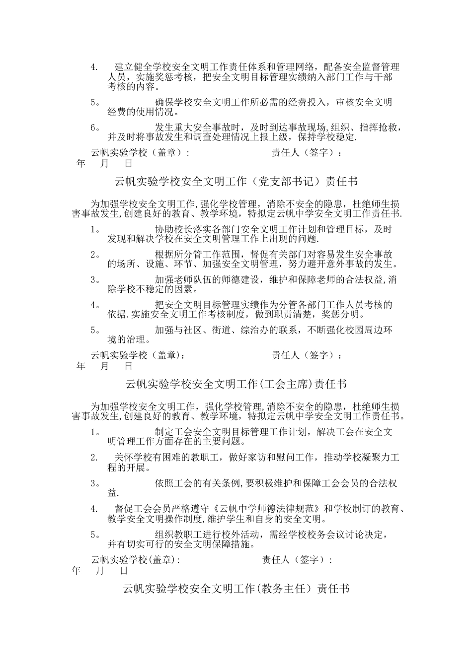 安全文明校园责任书_第2页