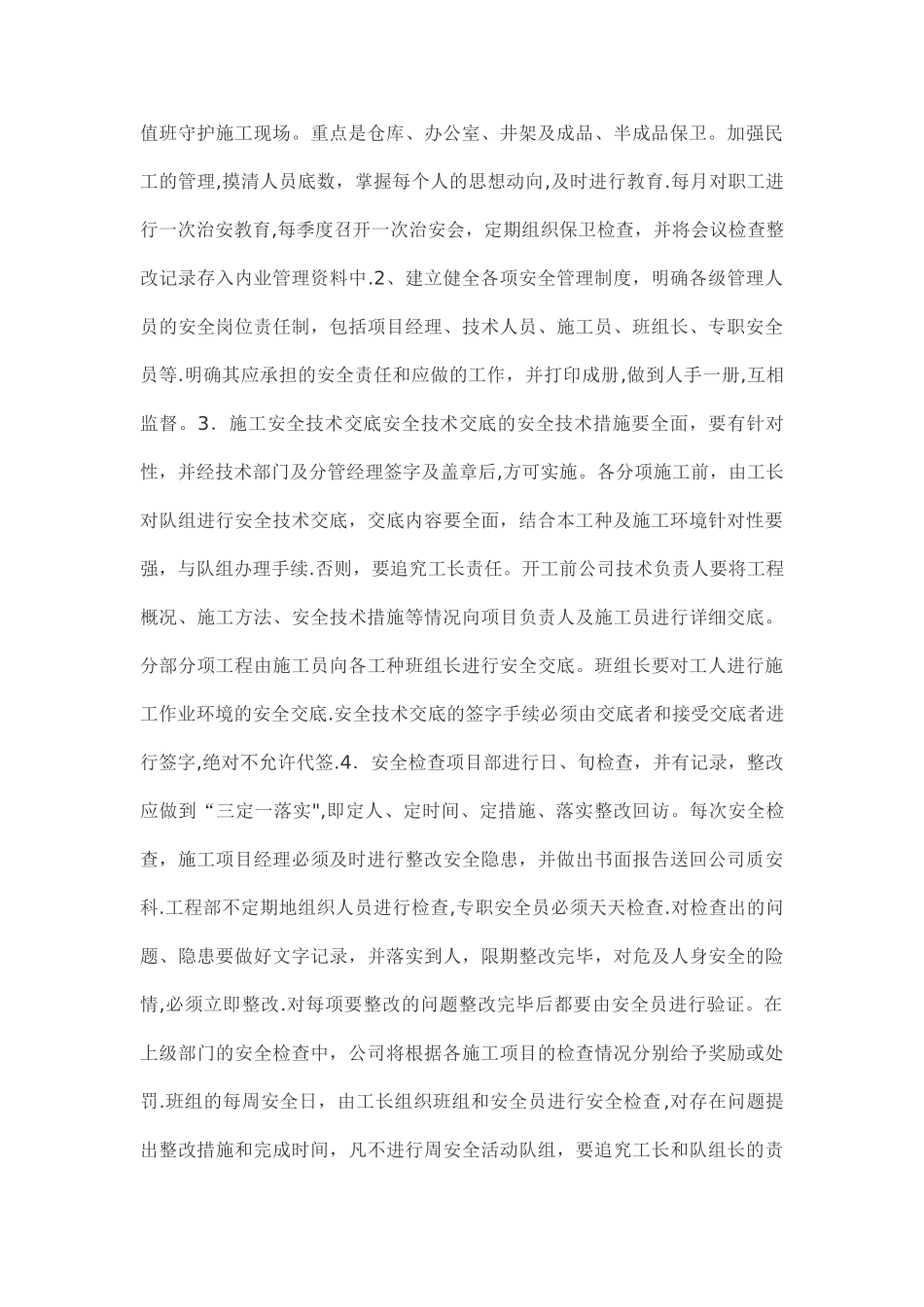 安全文明生产保证措施_第2页