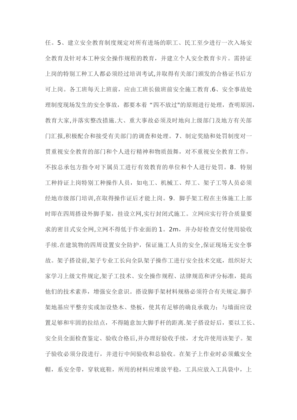 安全文明生产保证措施_第3页