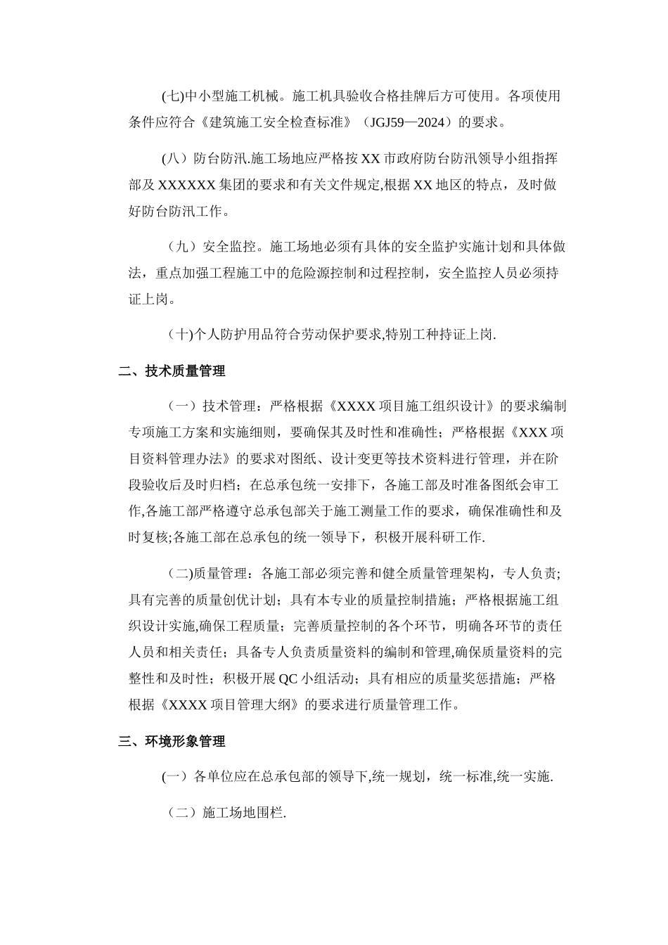 安全文明样板工地标准_第2页