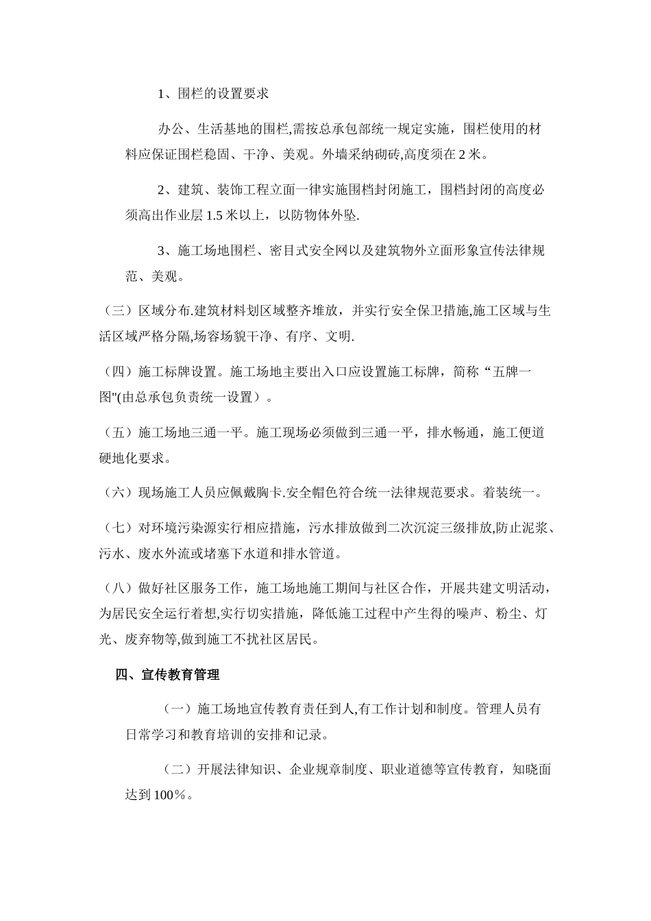 安全文明样板工地标准_第3页