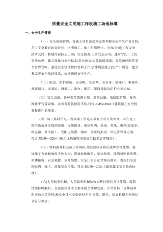 安全文明样板工地标准