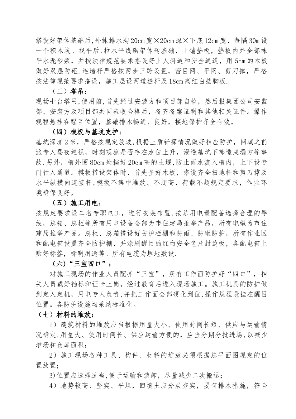 安全文明示范工地创优方案_第2页