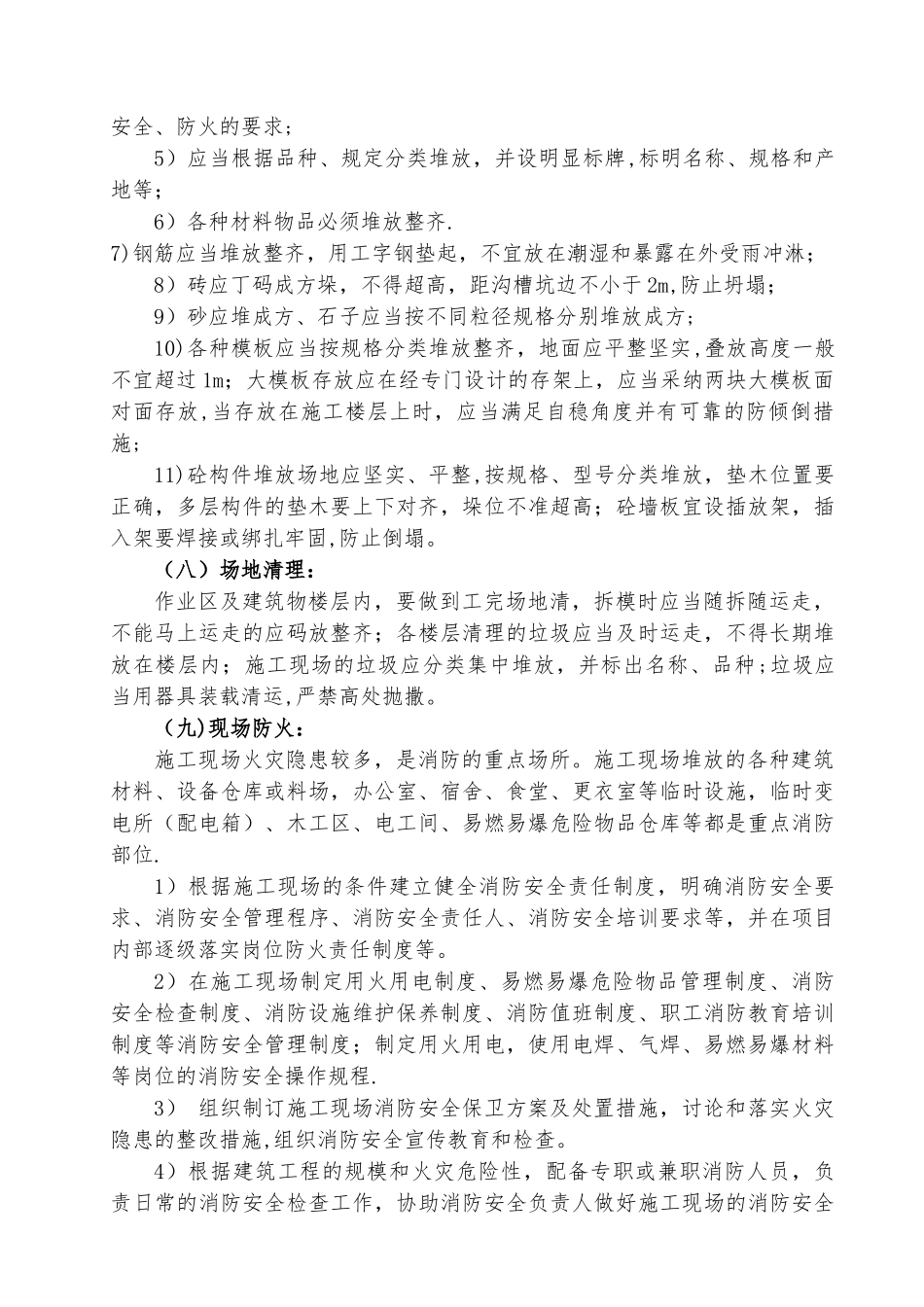 安全文明示范工地创优方案_第3页