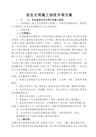 安全文明示范工地创优方案