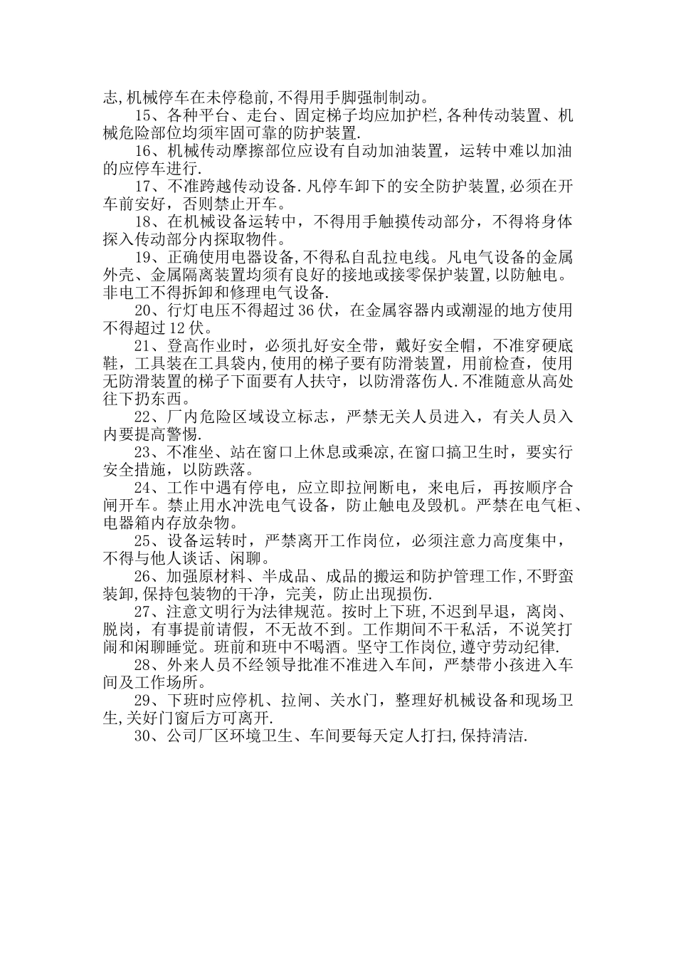 安全文明生产管理制度_第2页