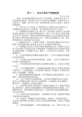安全文明生产管理制度