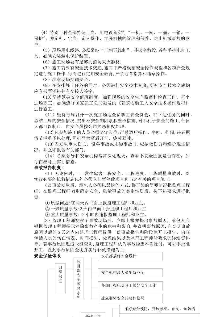 安全文明管理体系与措施_第2页