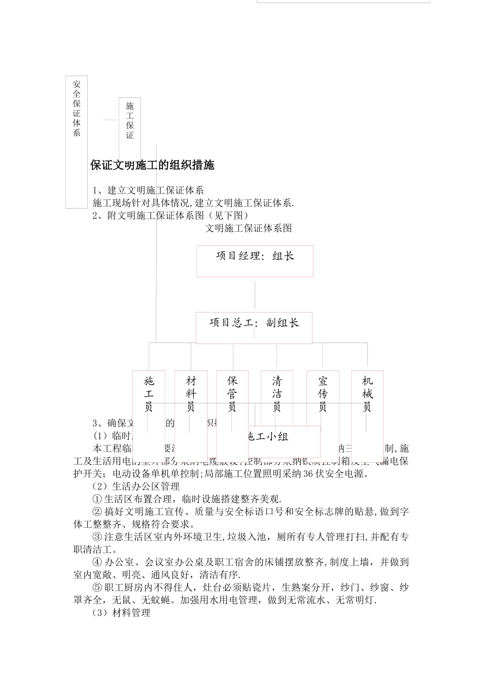 安全文明管理体系与措施_第3页