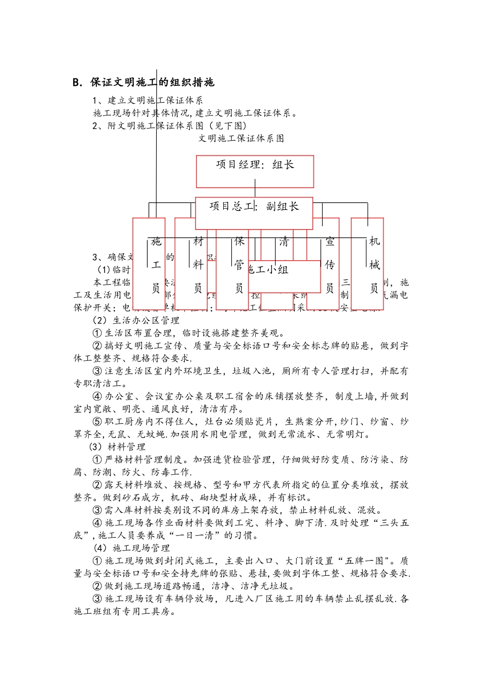 安全文明管理体系和措施_第3页