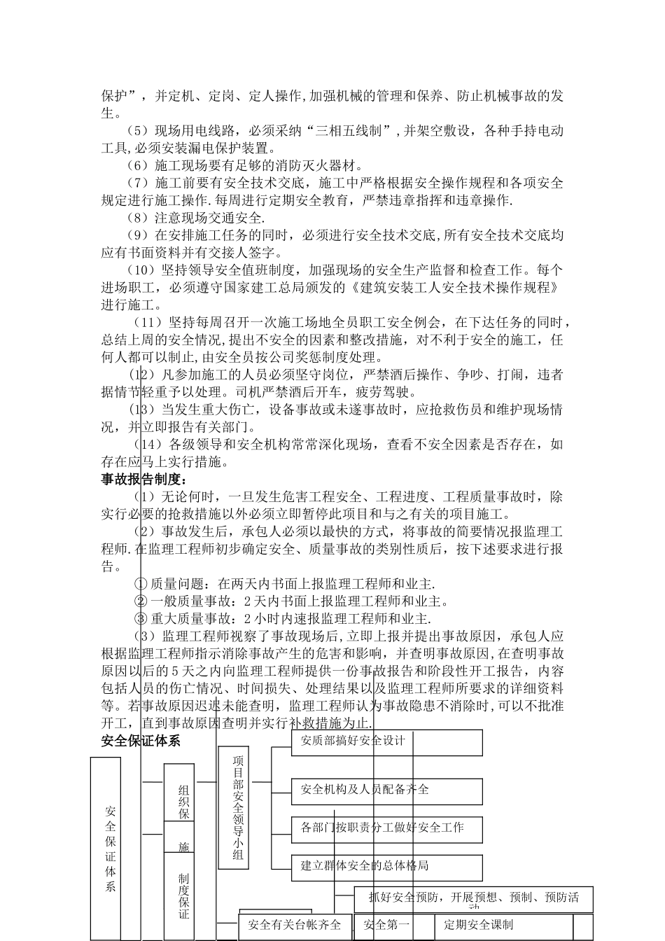 安全文明管理体系与措施_第2页